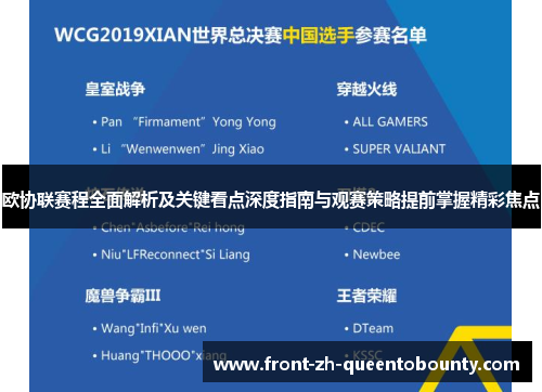 欧协联赛程全面解析及关键看点深度指南与观赛策略提前掌握精彩焦点 欧协联赛程全面解析及关键看点深度指南与观赛策略提前掌握精彩焦点
