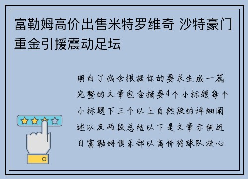 富勒姆高价出售米特罗维奇 沙特豪门重金引援震动足坛 富勒姆高价出售米特罗维奇 沙特豪门重金引援震动足坛